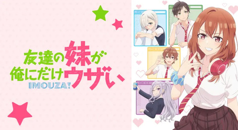 友達の妹が俺にだけウザい 第10話