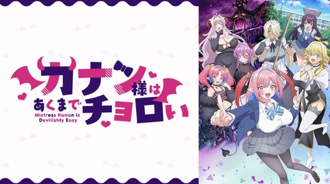 カナン様はあくまでチョロい 第7話