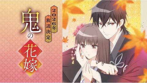 鬼の花嫁 9話　　　　　　　『自覚』