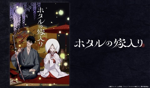 ホタルの嫁入り 第3話