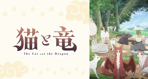 猫と竜 第8話