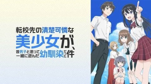 転校先の清楚可憐な美少女が、昔男子と思って一緒に遊んだ幼馴染だった件 第4話