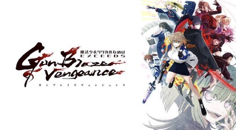 魔法少女リリカルなのは EXCEEDS Gun Blaze Vengeance 第7話
