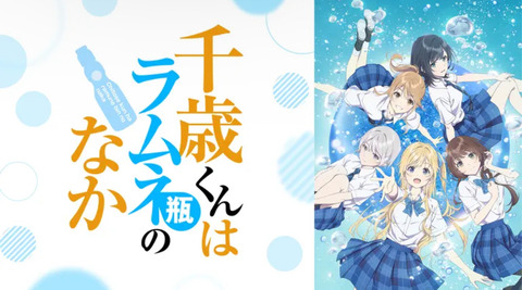 千歳くんはラムネ瓶のなか 9話　　　　　　「名前のあるカンケイと名前のないキョリ」