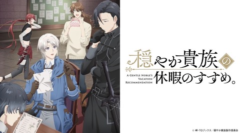穏やか貴族の休暇のすすめ。 第1話