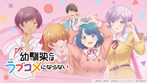 幼馴染とはラブコメにならない 2話　　　　　　『満員バスでも雨に濡れても好きがバレても憧れてもラブコメにならない』