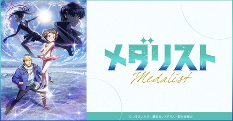 メダリスト 16話　　　　　　　『 女王のジャンプ』