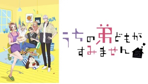 うちの弟どもがすみません 第12話