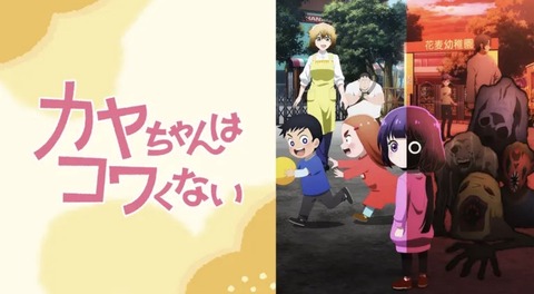 カヤちゃんはコワくない 3話　　　　　　　　『鏡はコワくない／プールはコワくない／モブおじさんはコワくない？』