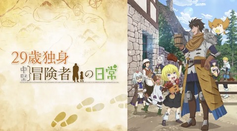 29歳独身中堅冒険者の日常 第7話