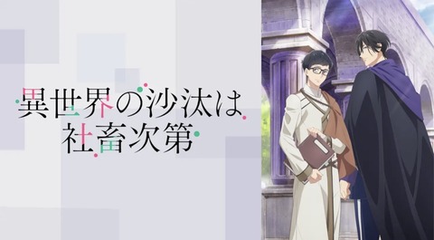 異世界の沙汰は社畜次第 第9話