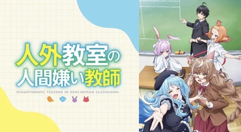 人外教室の人間嫌い教師 第12話