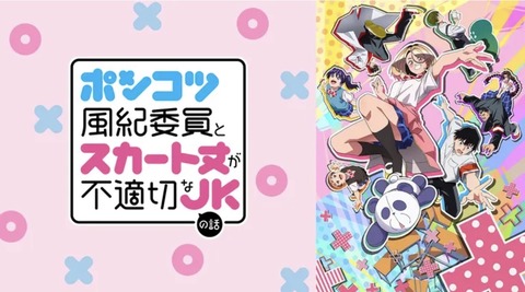 ポンコツ風紀委員とスカート丈が不適切なJKの話 11話　　　　　　「ポンコツたちが文化祭を楽しむ話」