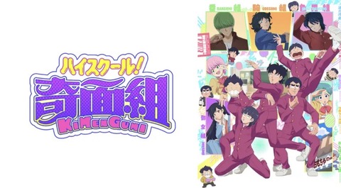 ハイスクール 奇面組 12話　　　　　　　『あの日の奇面組』