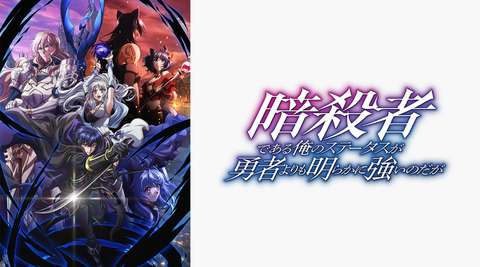 暗殺者である俺のステータスが勇者よりも明らかに強いのだが 3話　　　　　  「交錯する刃、裏切りの気配」