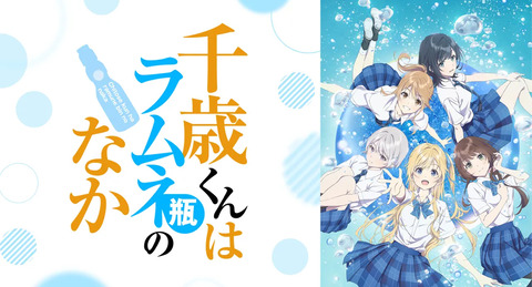 千歳くんはラムネ瓶のなか 7話　　　　　　「ハレの日ケの日」