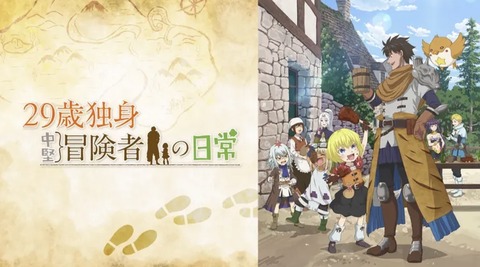 29歳独身中堅冒険者の日常 第4話