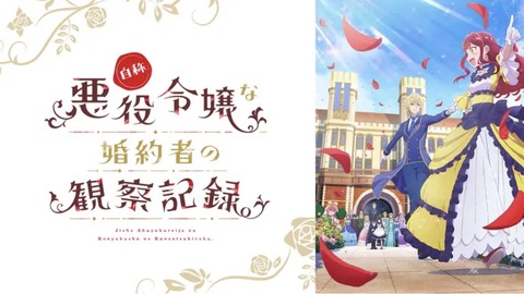 自称悪役令嬢な婚約者の観察記録。 第2話