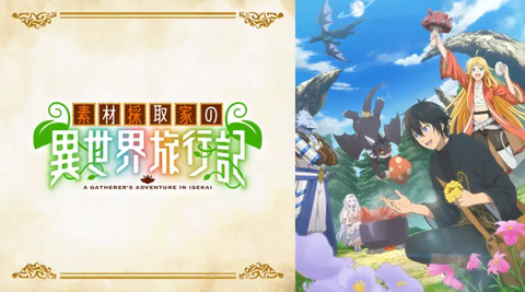 素材採取家の異世界旅行記 第2話