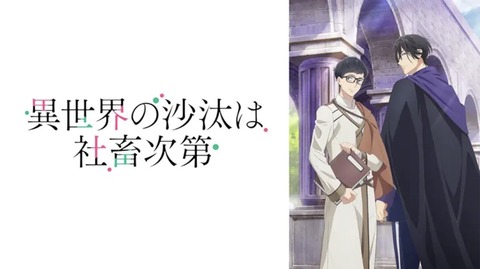 異世界の沙汰は社畜次第 第1話