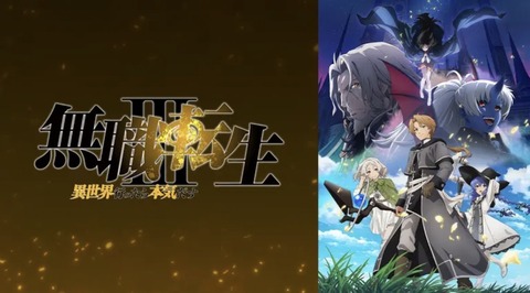 無職転生 異世界行ったら本気だす 5話　　　　　　『お祝い』