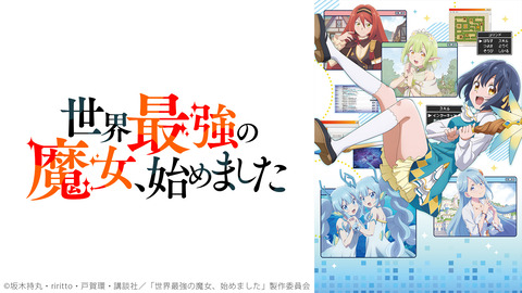 世界最強の魔女 始めました 4話　　　　　　　　　『野望を止めてみた！』
