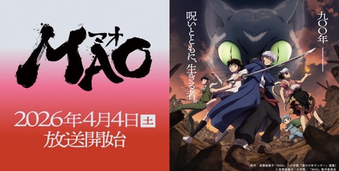 MAO 第13話