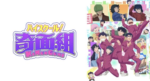 ハイスクール 奇面組 11話　　　　　　　『キャラレル・ワールド』