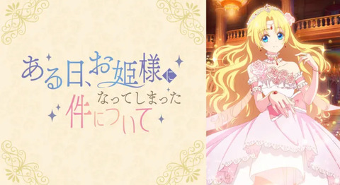 ある日、お姫様になってしまった件について 第7話