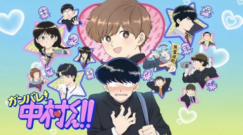 ガンバレ！中村くん!! 第2話