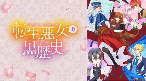 転生悪女の黒歴史 第5話