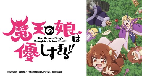 魔王の娘は優しすぎる 2話　　　　　　　『 魔王の娘は人間をしいたけすぎる!!／魔王の側近は教育がすぎる!!』