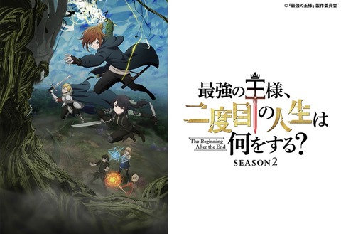 最強の王様、二度目の人生は何をする？ Season2 第1話