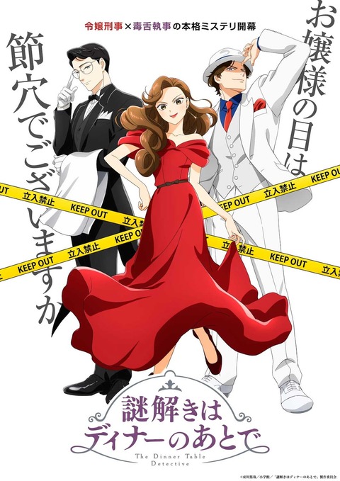 謎解きはディナーのあとで 12話 「奪われたのは何でございますか」—誘拐事件と、3年前の謎—