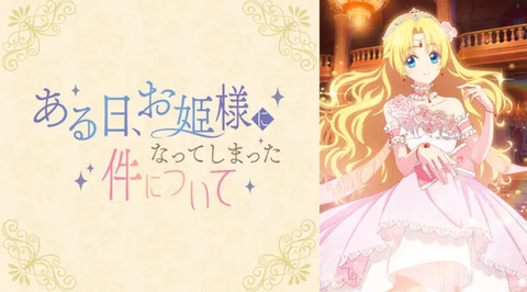 ある日、お姫様になってしまった件について 第16話