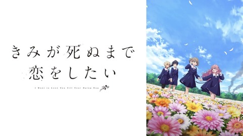 きみが死ぬまで恋をしたい 2話　　　　　　『ちゃんと痛いよ』