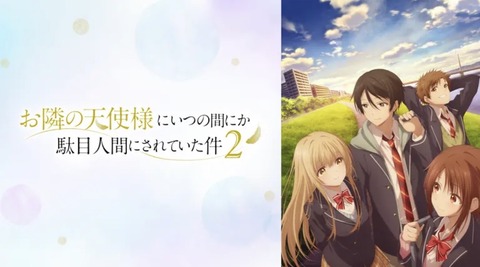 お隣の天使様にいつの間にか駄目人間にされていた件2 第1話