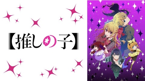 推しの子 27話　　　　　　　『コンプライアンス』