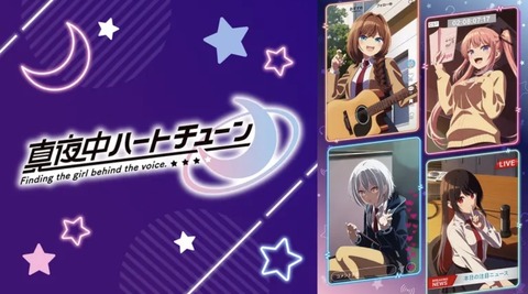 真夜中ハートチューン 7話