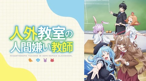 人外教室の人間嫌い教師 第10話