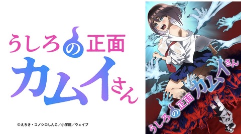 うしろの正面カムイさん 5話　　　　　　『化け猫』
