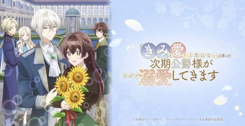「きみを愛する気はない」と言った次期公爵様がなぜか溺愛してきます 第1話