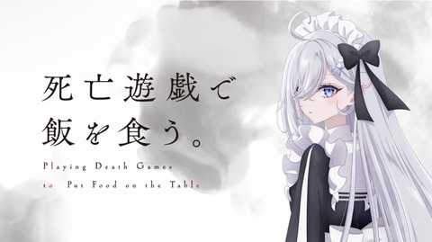 死亡遊戯で飯を食う 5話　　　　　　　　『―― Is All You Need』