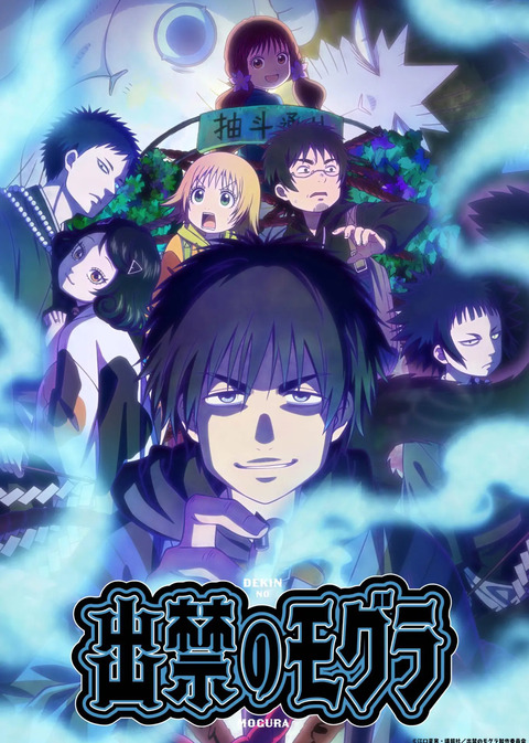 出禁のモグラ 12話　　　　ギルドを揺るがす裏切りと、信頼の境界線