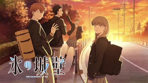 氷の城壁 第4話