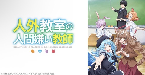 人外教室の人間嫌い教師 第4話