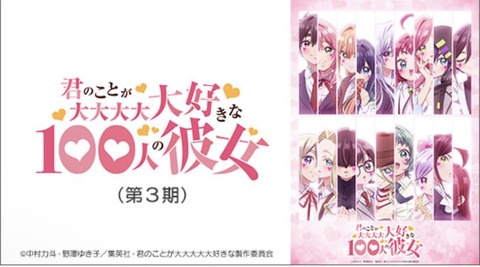 君のことが大大大大大好きな100人の彼女 36話(君のことが大大大大大好きな100人の彼女 12話) 『俺の大大大大大好きな17人の彼女(あと83人)』 (最終回)