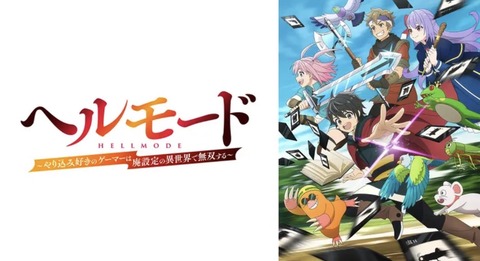 ヘルモード ～やり込み好きのゲーマーは廃設定の異世界で無双する～ 第1話