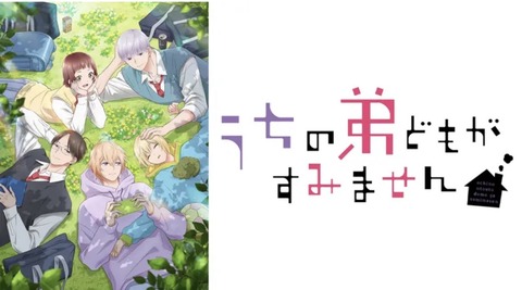 うちの弟どもがすみません 第16話