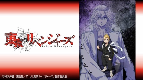 東京リベンジャーズ 三天戦争編